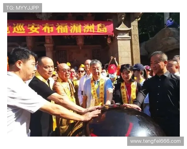 ✅体育直播🏆世界杯直播🏀NBA直播⚽- 妈祖金身巡安福建湄洲岛 两岸妈祖敬仰者共襄盛举- sports